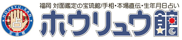 宝琉館 六本松本館